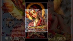 С Прощённым воскресеньем!