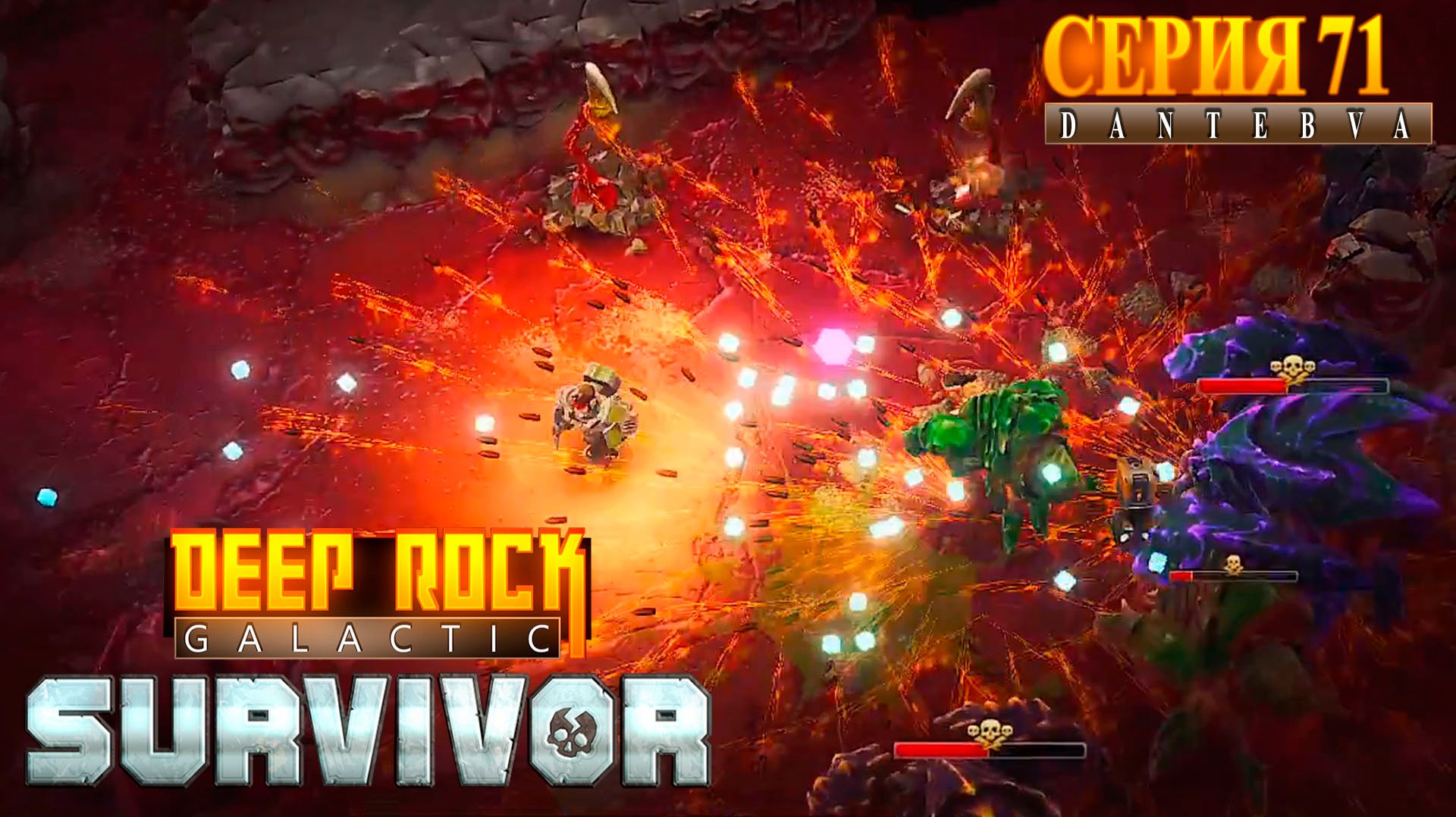 Заканчиваем Мастерство Оружия. Deep Rock Galactic: Survivor #deeprockgalactic смотреть онлайн