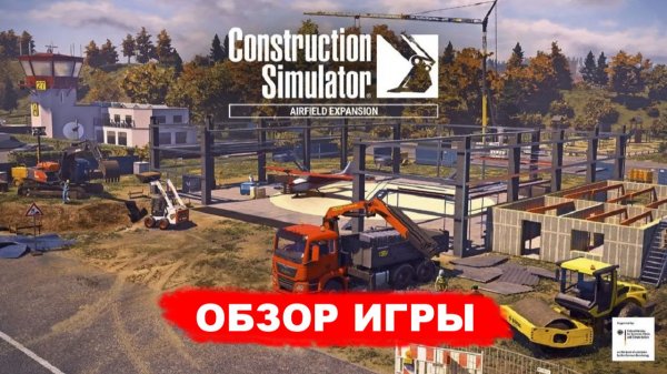 Копаем глубже в Construction Simulator / Обзор игры
