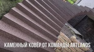 Каменный ковёр на винтовую лестницу. Опыт команды Artlands