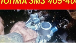 Газель Замена помпы ЗМЗ 405-406 пошагово, поменяет даже Новичок