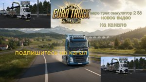 #EuroTruckSimulator2 #ETS2