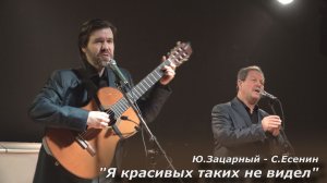 С.Есенин - Я красивых таких не видел... (Трио Реликт, 2026)