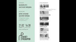 Полёт разборов, серия 117