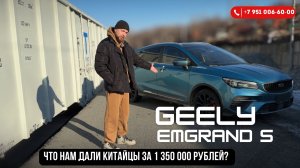 Geely Emgrand S | 1.4 Turbo | 2021 |— стоит ли брать в 2026 году?