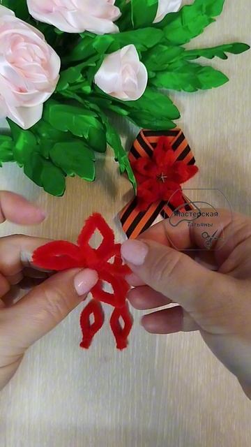 МК.Брошь на 9 мая из синельной проволоки. #максаевататьяна #9мая #синельнаяпроволока