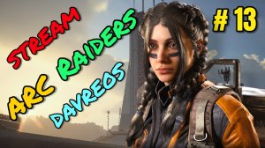 ARC Raiders - (Тринадцатый) Фармим 3 ляма на ЭКСПЕДИЦИЮ!