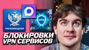 БРАТИШКИН ПРО БЛОКИРОВКУ ВПН РОСКОМНАДЗОРОМ И ПРО НЕДОВОЛЬСТВО НАСЕЛЕНИЯ