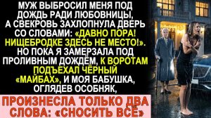Истории из жизни| Муж вышвырнул меня под ливень |Аудио рассказы|Жизненные истории