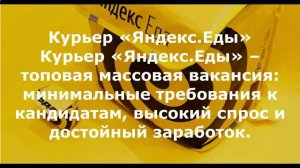 бонусы курьерам яндекс лавки