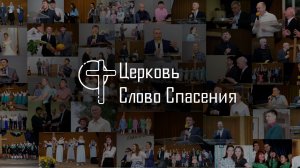 Песня прославления: Вся хвала Тебе Господь