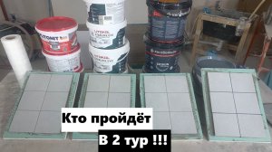 Обзор эпоксидных затирок от мастера! Какую эпоксидную затирку выбрать в 2026г?