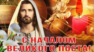 Пост начался- идём к Пасхе. Музыкальная открытка.