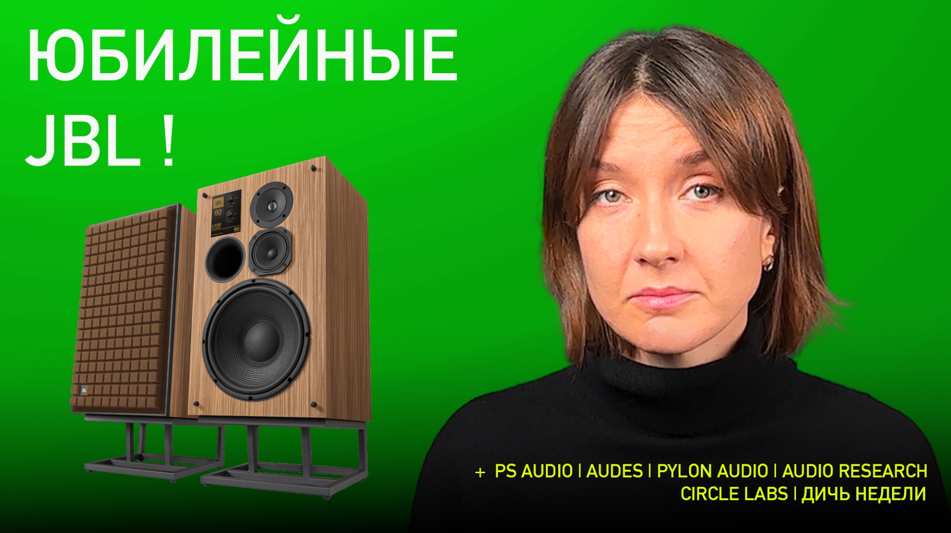 НОВОСТИ HI-FI | МУЗЫКАЛЬНЫЕ ВИДЕО | ПЛЕЙЛИСТ НЕДЕЛИ | АУДИОДРОМ S5E8 смотреть онлайн