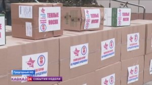 Предгорный округ Ставрополья отправил гуманитарный груз бойцам СВО