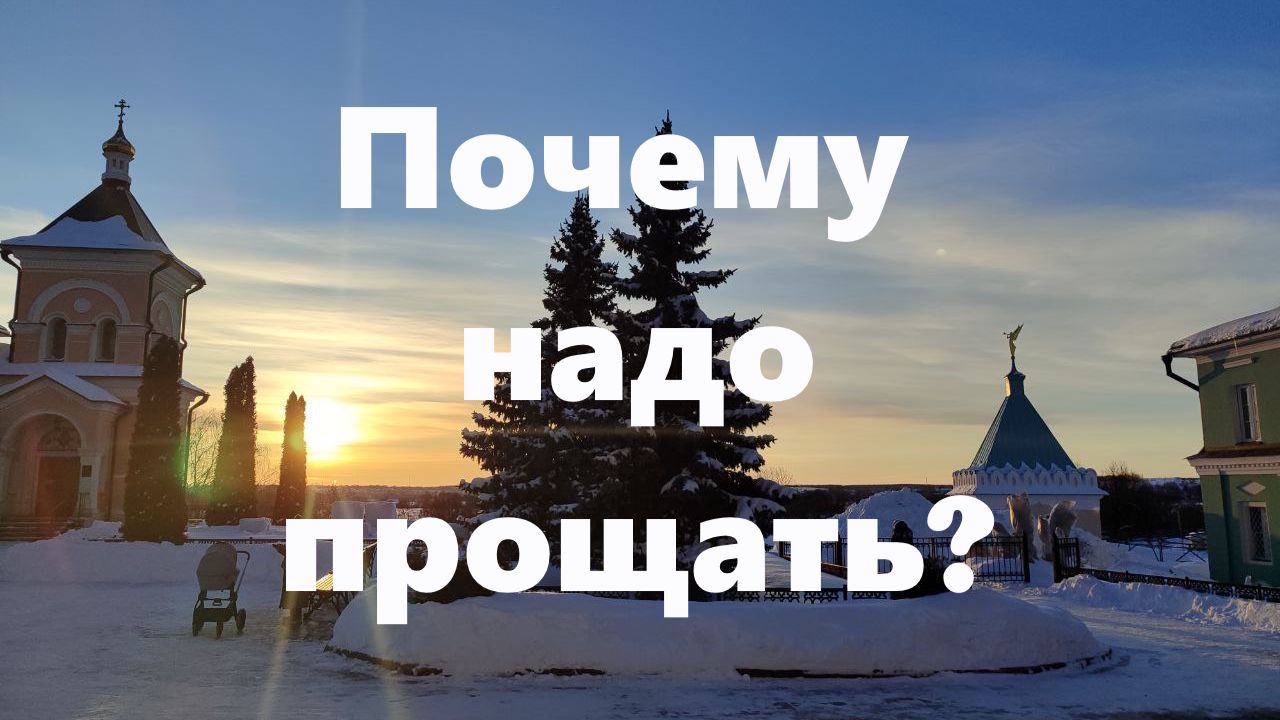 В Прощеное воскресенье