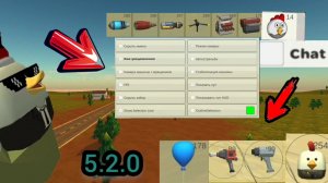 НОВОЕ обновление в ЧИКЕН ГАН 5.2.0