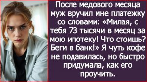 «Милая, с тебя 73 тысячи в месяц за мою ипотеку!» | ИСТОРИИ ИЗ ЖИЗНИ | АУДИО РАССКАЗЫ