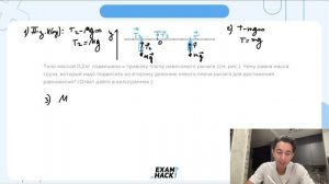 Тело массой 0,2 кг подвешено к правому плечу невесомого рычага (см. рис.). Чему равна масса - №23136