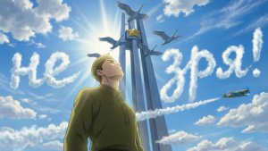 Аниме «Не зря!» | Инсайт Люди