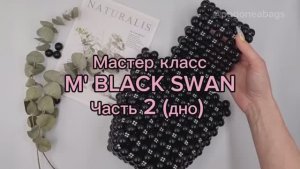 Мастер класс бусины 16мм часть 2. Сумки из бусин POGONEABAGS