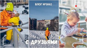 Поехали в Пушкин | Что случилось в ванной? | Мне попался счастливый мишка!  - ВЛОГ №3861 - 20.02.26