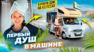 КУПИЛ ДОМ НА КОЛЕСАХ в Китае АВТОДОМ серия 1