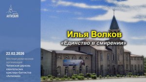 22.02.2026  Илья Волков, Вячеслав Онохов