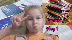 Всем привет, делаю дз. Видео с озвучкой,есть еще моменты со смешными видео