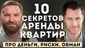 Самые ДОРОГИЕ ошибки арендодателей и арендаторов