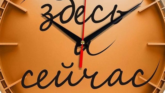 💥 НОВАЯ практика "ЗДЕСЬ и СЕЙЧАС" - пролог к новому КУРСУ! ПРЯМОЙ ЭФИР смотреть онлайн