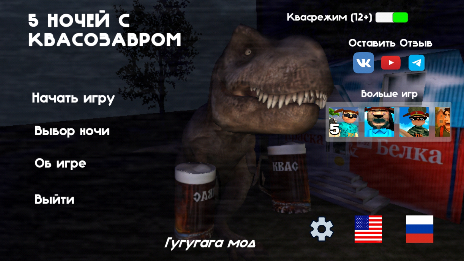 5 ночей с квасозавром! 4 ночь(прошёл багом случайно)