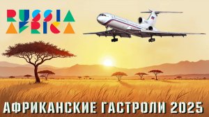 [XP11] Африканские гастроли Ту-154М Латакия -Москва #xplane11 #Россия #ввс #Африка