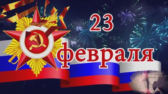 Поздравление с 23 Февраля С Днём защитника брату! Прикольное песня шансон