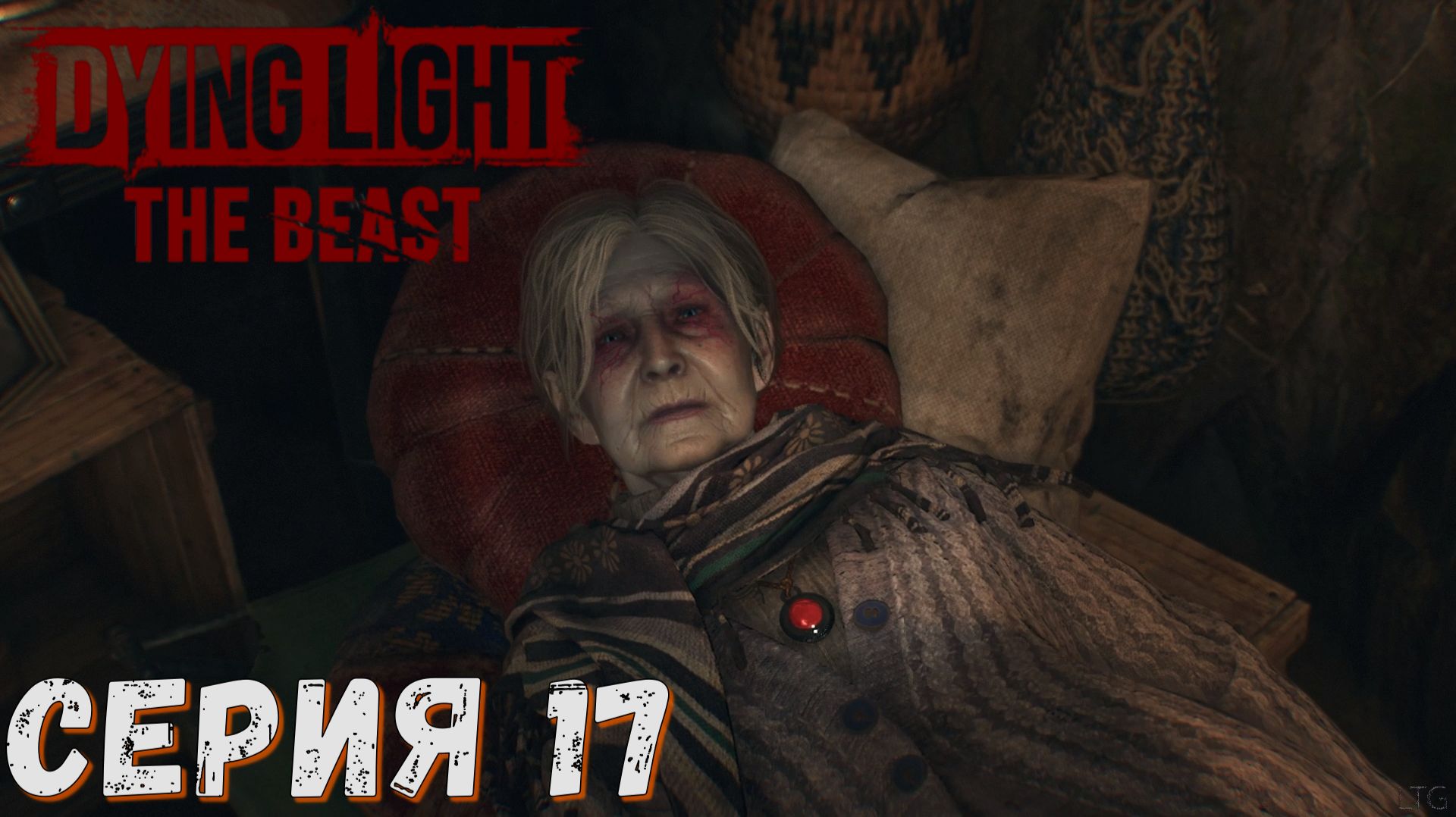 ► Последнее желание ► Серия 17► Dying Light The Beast  ►Подробное прохождение