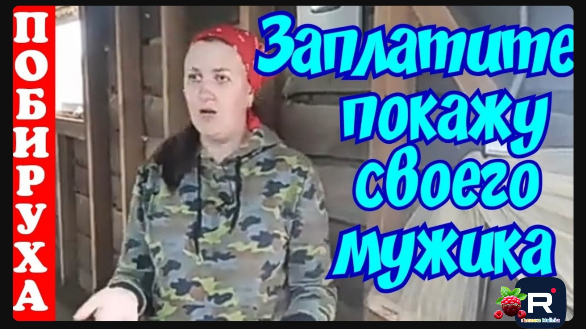 Деревенский дневник очень многодетной мамы _Заплатите, покажу своего мужика _Обзор Влогов _Флешмоб _ смотреть онлайн