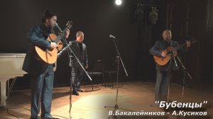 Трио РЕЛИКТ - Бубенцы (зал на Тверской, 2026)