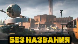 Arena Breakout Infinite  - Без названия