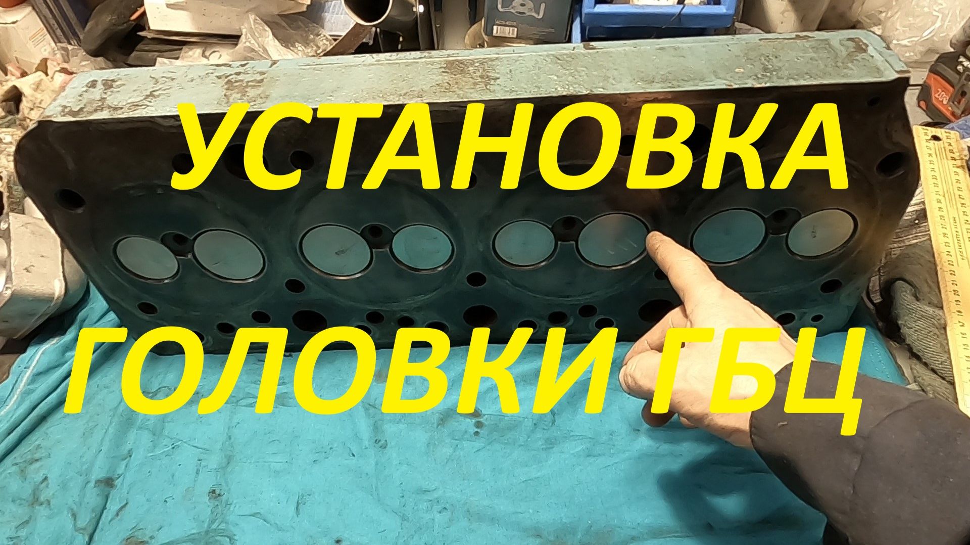 Ремонт трактора МТЗ. Установка головки ГБЦ. Как выставить зазор клапанов. Часть 2. #ремонт