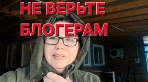 1072 Купила! Что теперь с Этим делать? Не верьте Блогерами Жизнь Станичная.