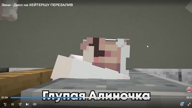 Реакция на Зени дизз на хейтершу