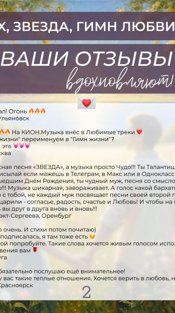 Время новых отзывов, друзья! 🥰