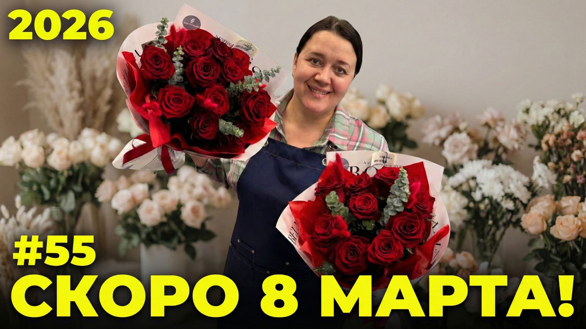 🌷Неделя флориста #55- Флорист перед праздниками: как мы готовимся к 8 Марта и 23 Февраля в магазине смотреть онлайн