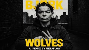 [Album] WOLVES – BJORK Inspired AI Psychedelic Mix - Trip-Hop Acoustic Art 2000s [Surreal Music]