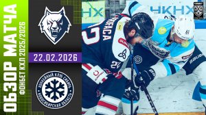 НЕФТЕХИМИК – СИБИРЬ | Обзор матча Фонбет КХЛ сезон 2025/2026 | 22.02.2026