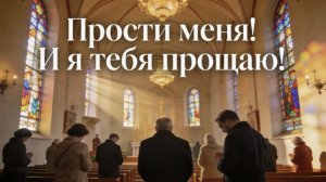 С Прощёным воскресеньем! Пусть этот день принесёт прощение и мир в дом. Поздравление