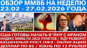 Гигантский обзор рынка / США НАЧИНАЮТ В*ЙНУ ПРОТИВ ИРАНА? / Нефть по $300?! Индекс Ммвб по 2820?!