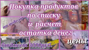 Покупка продуктов по списку и расчет остатка денег