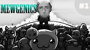 Mewgenics первый взгляд