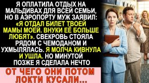 Истории из жизни|Отдал твой билет моей маме, внуки её больше любят!|Аудио рассказы|Жизненные истории